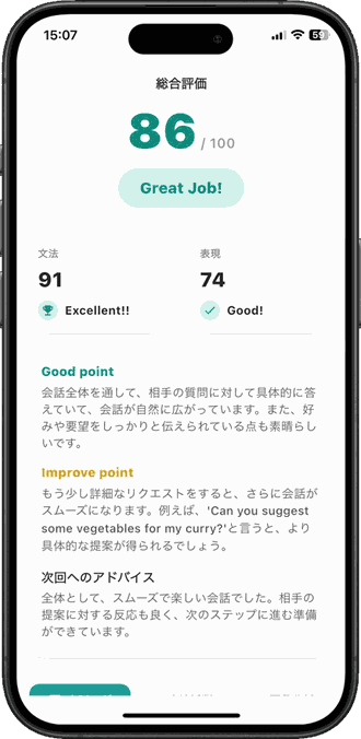 AI英会話の総合評価・フィードバック画面