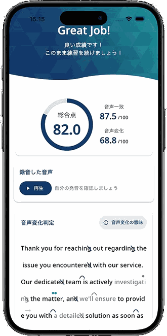 シャドーイングのAI採点結果画面